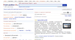 Desktop Screenshot of digma.podberi-gps.ru