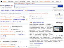 Tablet Screenshot of digma.podberi-gps.ru